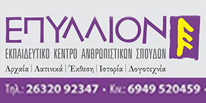 Επίλλιον