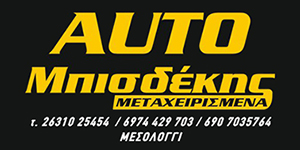 Auto Mpisdekis